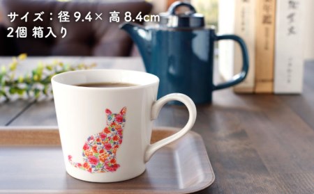 【美濃焼】温度で変化する器 温感 ネコ マグカップ 2個『座り猫』【丸モ高木陶器】 食器 ペア マグ カップ コーヒーカップ おしゃれ SDGs セット 焼物 動物 アニマル 猫 ねこ かわいい 白 