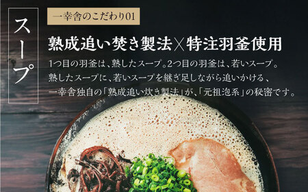 博多一幸舎豚骨ラーメン1箱（4食入り）　《豊前市》【慶史株式会社】博多 福岡 らーめん 取り寄せ[VEO001]