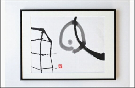 【ふるさと納税】福岡市ゆかりの墨象作品《香穂》原画（A3額装）／「結びゆくものたち」三部作より