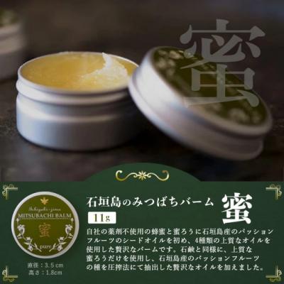 ふるさと納税 石垣市 石垣島はちみつ 蜂蜜コスメお試しセット(日焼け後のケア) |  | 03