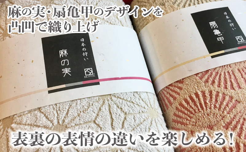 日本の佇い麻の実／扇亀甲タオルセット 4枚【泉州タオル 国産 吸水 普段使い シンプル 日用品】