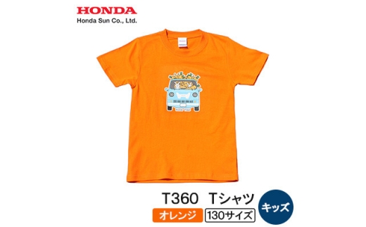 T360 Tシャツ(キッズ)＜130サイズ　オレンジ＞【1644684】