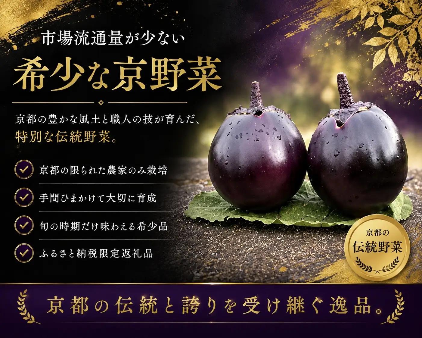 賀茂茄子（京野菜）  6個 約1.5kg｜京野菜 野菜