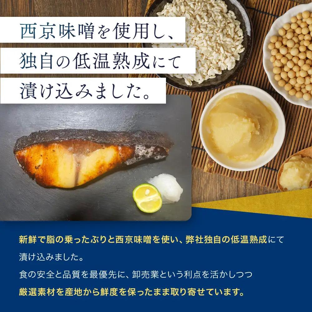 味わい一品　冷凍ぶり西京漬け　5切入