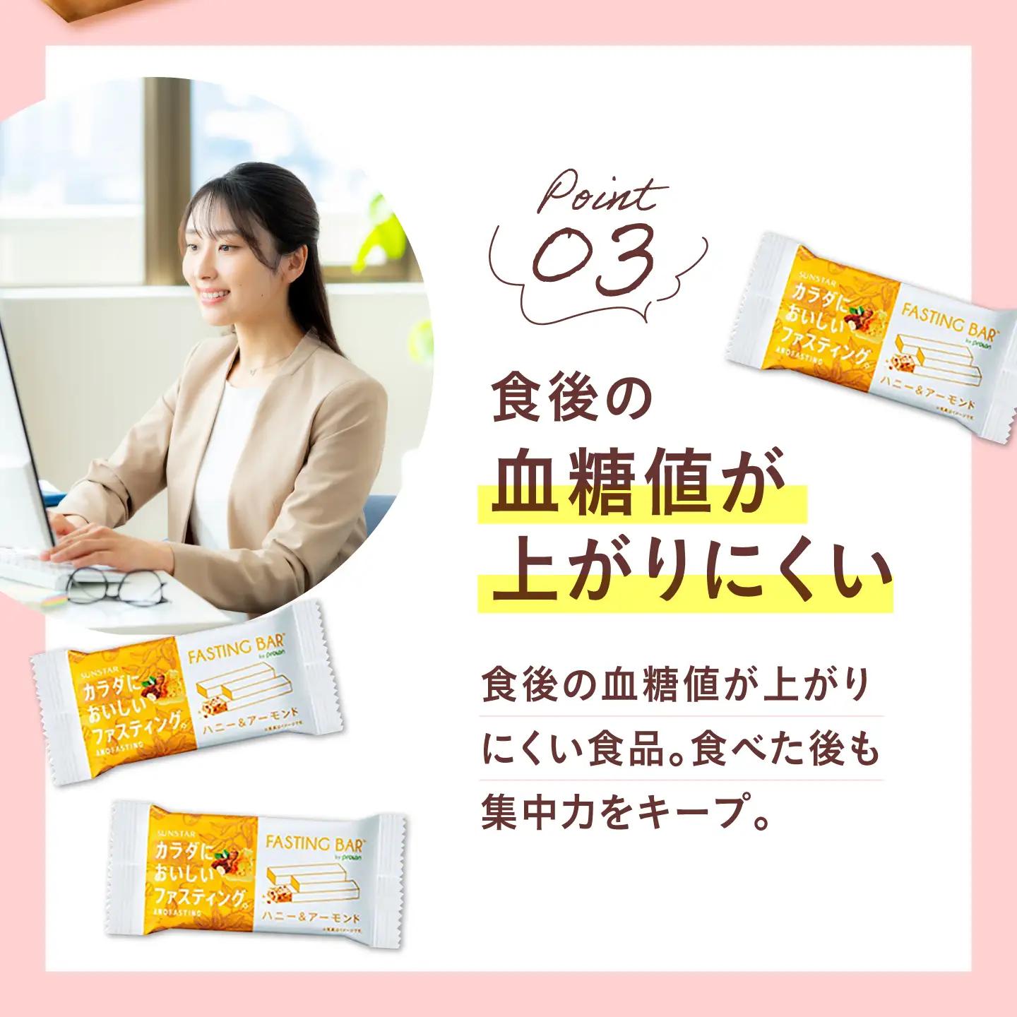 【全12回定期便】カラダにおいしいファスティング　ファスティングバー　ハニー＆アーモンド 24本 大阪府高槻市/サンスター[AOAD065]
