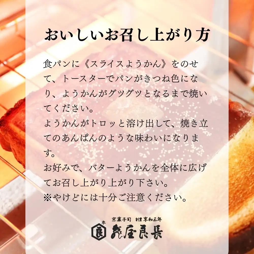 【亀屋良長】スライスようかん 4袋（2枚入/袋）｜京都 お手軽 人気スイーツ