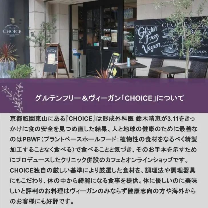 【ヴィーガン＆グルテンフリーカフェ『CHOICE』】チーズ《ラムレーズン》｜京都 アレルギー対応チーズ