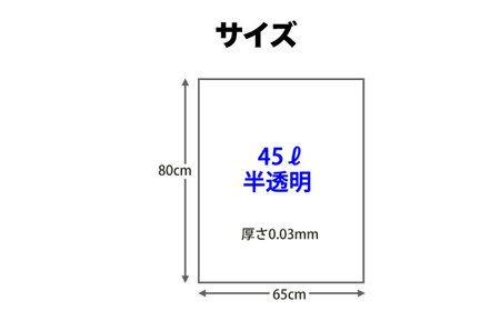 袋で始めるエコな日常！地球にやさしい！ダストパック　45L　半透明（10枚入）×60冊セット 1ケース　愛媛県大洲市/日泉ポリテック株式会社[AGBR016]エコごみ袋ゴミ箱エコごみ袋ゴミ箱エコごみ袋