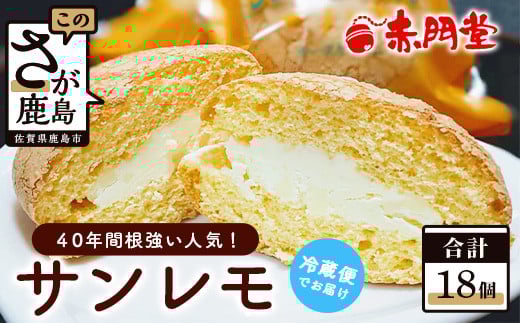 
            【赤門堂のお菓子】40年間の根強い人気 サンレモ 18個 ブッセ お菓子 郷土菓子 ご当地スイーツ 焼き菓子 焼菓子 贈物 プレゼント ギフト 贈り物 お土産 おやつ B-637
          