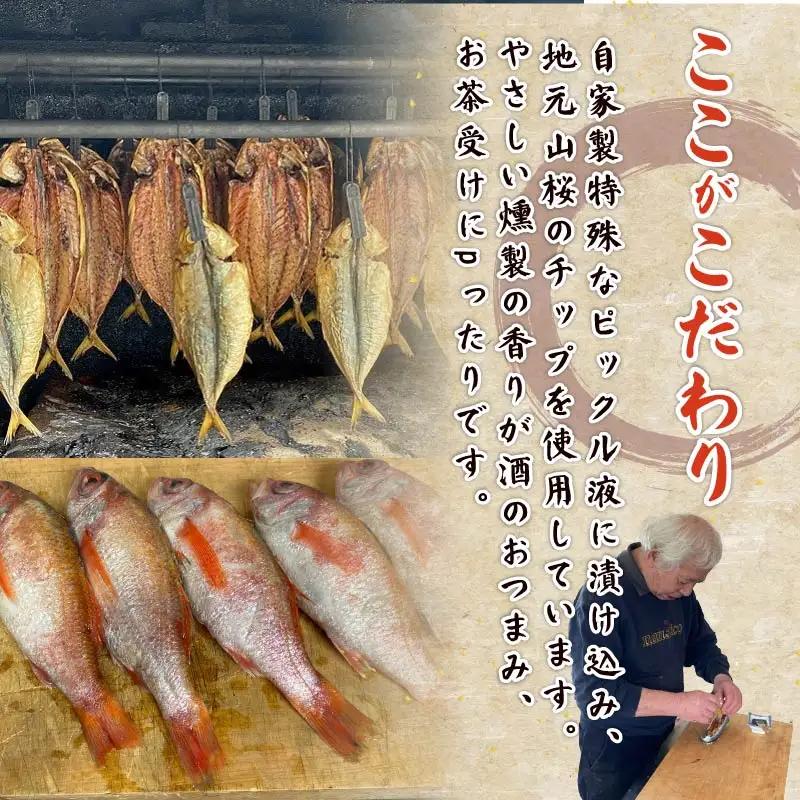 【ほうえい】干物燻製セットF 燻製 3種 金目鯛 あじ さんま 魚 魚介 おつまみ おかず セット ギフト 詰め合わせ 国産 お取り寄せ 干物