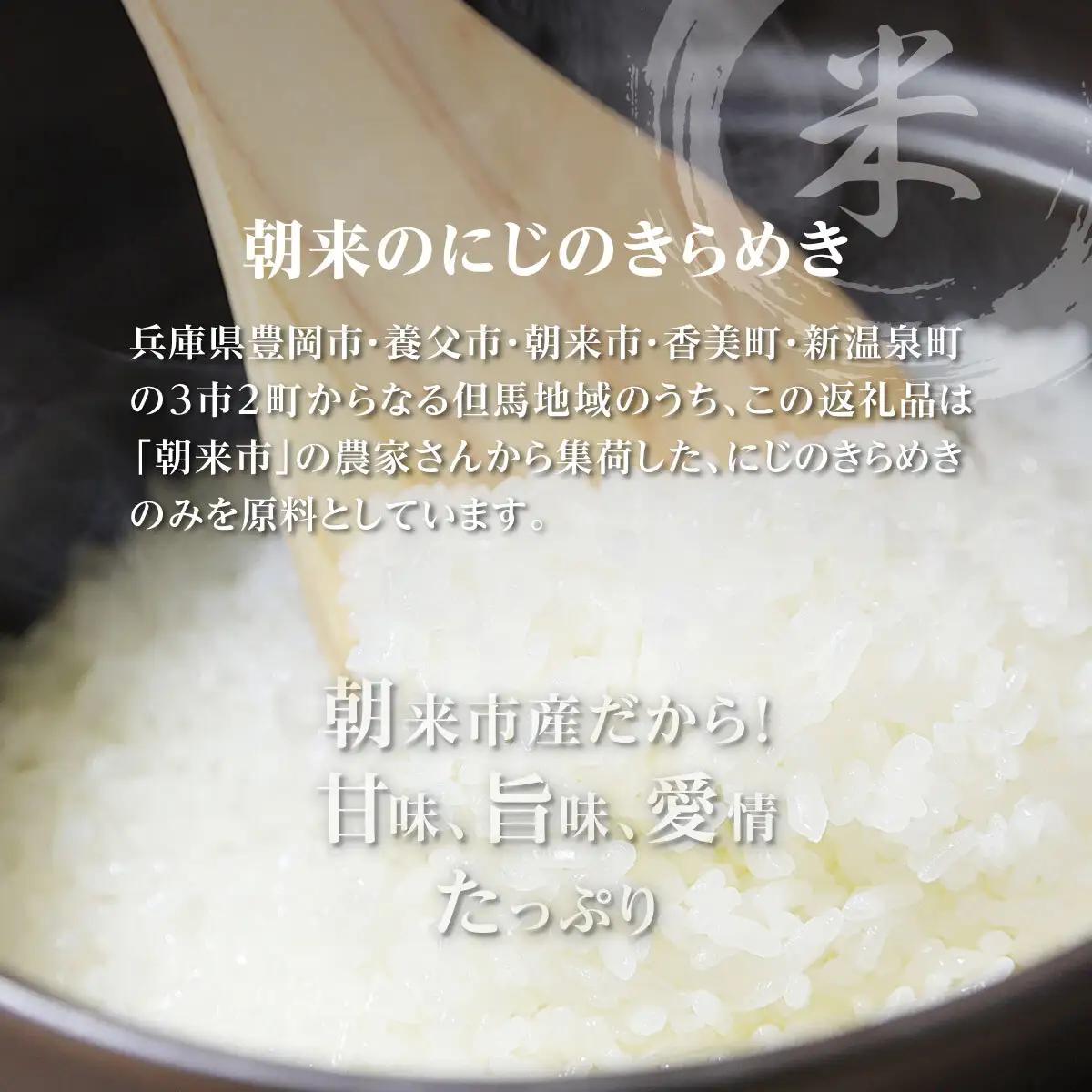 無洗米【定期便6回】にじのきらめき5kg R8年産 無洗