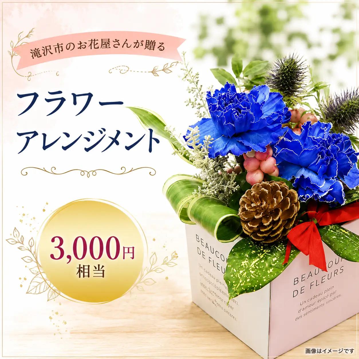 フラワーアレンジメント 3000円相当｜母の日 誕生日 花ギフト 「百花-MoKa-」
