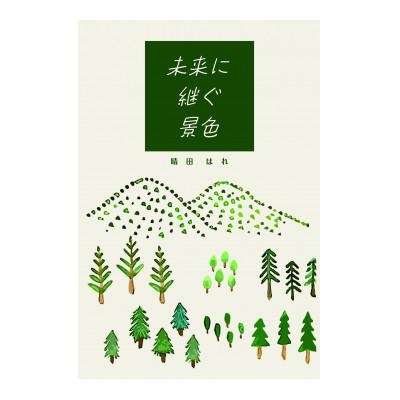 ふるさと納税 国立市 家族の物語を紡ぐ | オリジナル出版サービス (A5判 ソフトカバー 本文モノクロ 50部) |  | 02