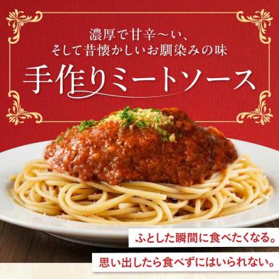 ふるさと納税 大洲市 【贈答用】【ご当地特選グルメ!】シェフ自慢の手作りミートソース(6食入り) [AGBX018] |  | 01