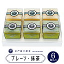 【ふるさと納税】プリン「プレーン3個＋抹茶3個」計6個入 ぷりん スイーツ ぷりんセス・エッグ たまご 千葉 [0213]