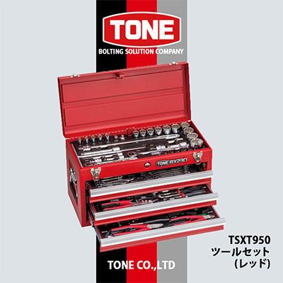 ふるさと納税 富田林市 TONE TSXT950ツールセット(レッド)