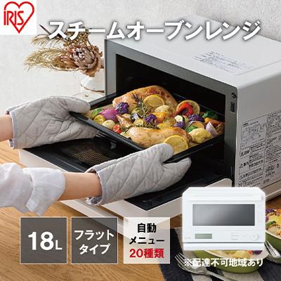 ふるさと納税 大河原町 オーブンレンジ MO-F1808 ホワイト スチームオーブンレンジ 18L[53751979] | 