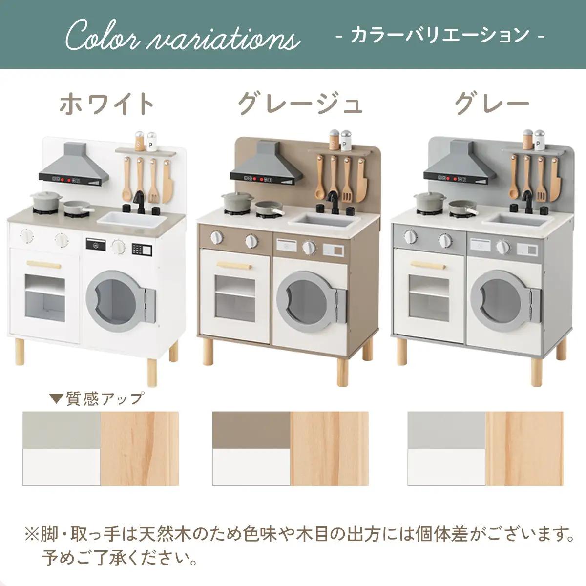 【完成品でお届け】ランドリー付きおままごとキッチン（グレー）おままごと キッチン コンパクト おもちゃキッチン ごっこ遊び 光る 音が鳴る 木製 小物セット おなべ フライパン 料理器具 EKANTC