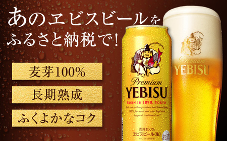 【全4回定期便】サッポロ ヱビスビール 500ml×24缶　合計96缶 日田市 / 株式会社綾部商店[ARDC058]
