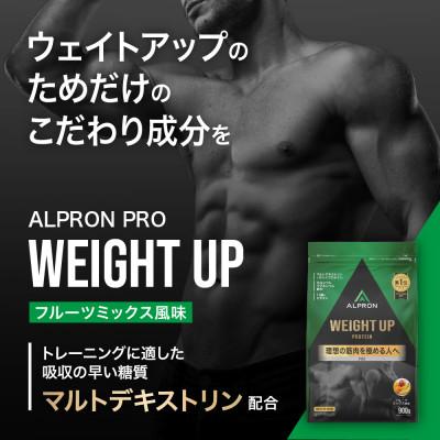 ふるさと納税 雲南市 ALPRON PRO WEIGHT UP プロテイン フルーツミックス風味 900g×1個