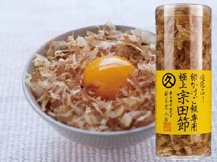 燻製調味料「宗田節ぷらす」２袋＆卵かけご飯専用極上宗田節１本セット　鰹節 かつお節 出汁 調味料 ふりかけ トッピング【R00111】