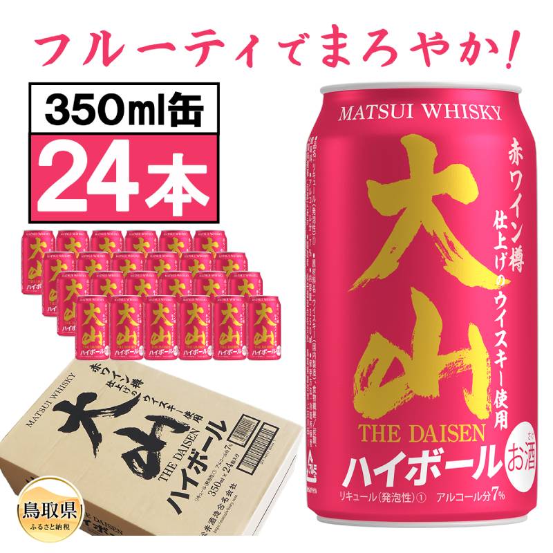 【ふるさと納税】（鳥取・松井酒造）マツイ大山ハイボール　贅沢24本　1ケース_T2600531