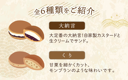 和生どら焼き「 和菓子好き向け・純和風セット」どら焼き 8個入