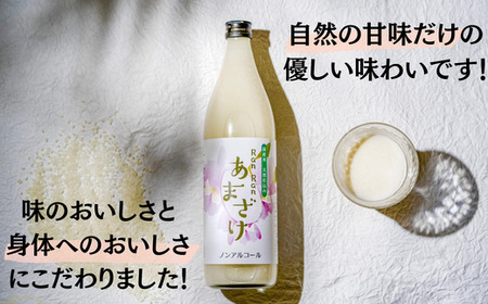 お中元 無添加 つくりたてRanRan 麹のあまざけ (ノンアルコール) 900ml 2本セット  | 甘酒 あまざけ