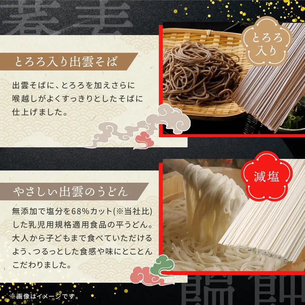 出雲そば・和麺詰め合わせ そば 全5種32人前