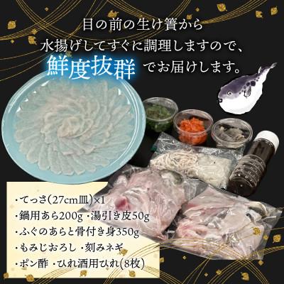 ふるさと納税 小浜市 若狭ふぐ てっさと鍋の Aセットプラス 3〜4人前 |  | 01