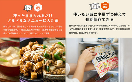 【冷凍】独自技術が光る便利とうふ 500g×5袋 さいの目カット済み