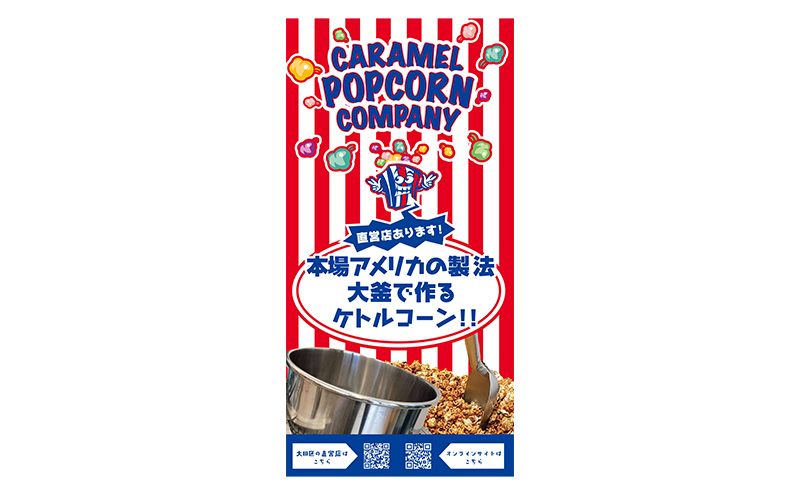 とにかく濃い！二度漬け！キャラメルポップコーン！×2 ポップコーン キャラメル スイーツ 菓子 かわいい おしゃれ プレゼント ギフト 大田区 東京都
