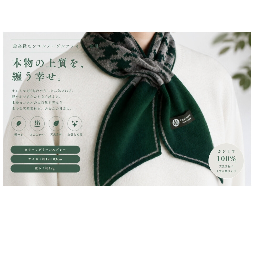 100％ピュアカシミヤ・男女兼用マフラー グリーン＆グレー【高級 カシミア おしゃれ ファッション 防寒 かしみあ】 G3580