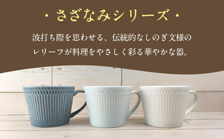 【美濃焼】 さざなみ マグカップ 370cc 2点セット ブルーグレー 瑞浪市 / JS企画 / 小田陶器 コーヒーカップ ティーカップ コップ [AZAZ063]