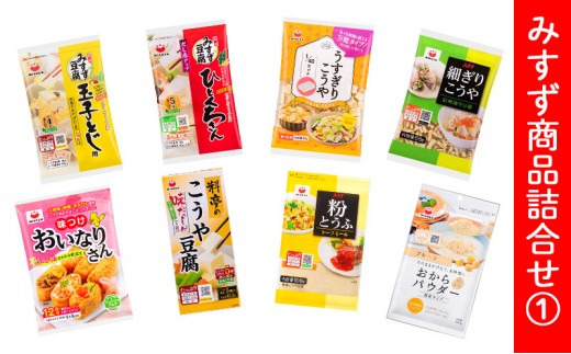 
                  みすず商品詰合せ (1) |  こうや豆腐 伝統食材 みすずコーポレーション ヘルシー 高タンパク質 人気 おすすめ 高野豆腐  詰め合わせ 健康 長野県 長野市 信州 信濃 ふるさと納税
                