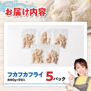 川南獲れフカ（鱶）使用！フカフカフライ　5パック 【 サメ フライ 時短 川南町 通浜直売所 九州 宮崎県 川南町 送料無料 】