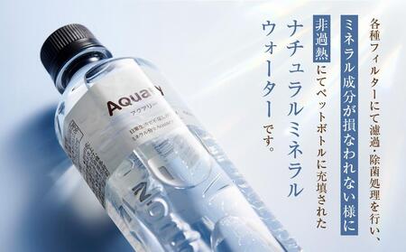 天然水 アクアリー 420ml×42本 (1ケース) | ミネラルウォーター 水 JS001
