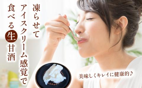食べる生甘酒（白）4個 / あまざけ 甘酒 生甘酒 / 諫早市 / 麹屋 そ～兵衛 [AHDA001]