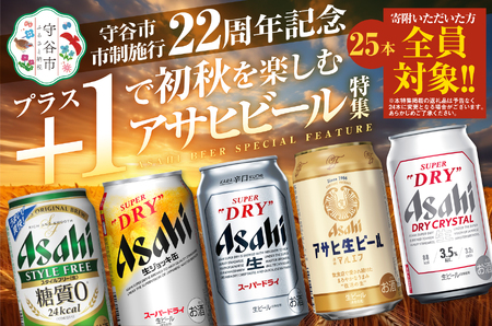 アサヒ スーパードライ 350ml 25本 アウトドア 究極の辛口 辛口ビール 酒 お酒 アルコール 生ビール Asahi アサヒビール スーパードライ スーパードライビール super dry 35