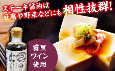 広島牛 サーロインステーキ 400g （200g×2枚） と ステーキ醤油のセット しょうゆ 醤油 調味料 肉 ギフト 三次市 / 広島三次ワイナリー[APAZ030]