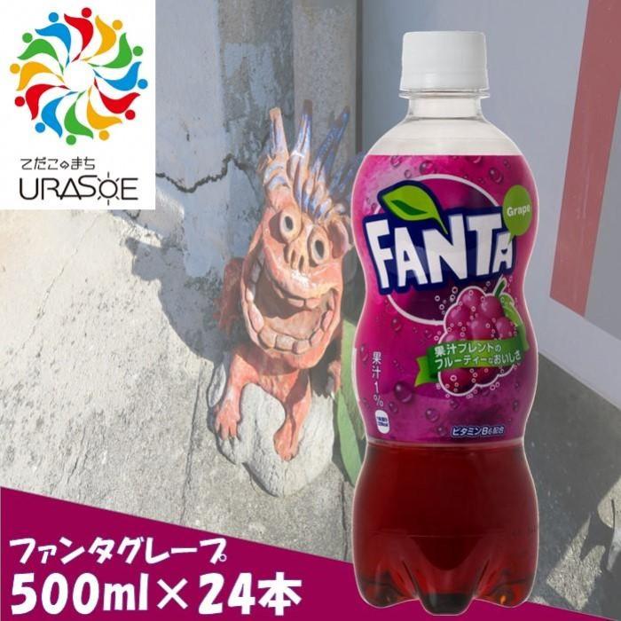 【ふるさと納税】ファンタグレープ　500ml×24本 | 沖縄県 浦添市 　飲料 ファンタ ドリンク グレープ 果実飲料 人気 フルーツジュース