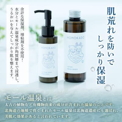 ふるさと納税 恵庭市 〈えにわ温泉ほのかのモール温泉水使用〉オールインワン美容液(100ml)【A10002】 |  | 01