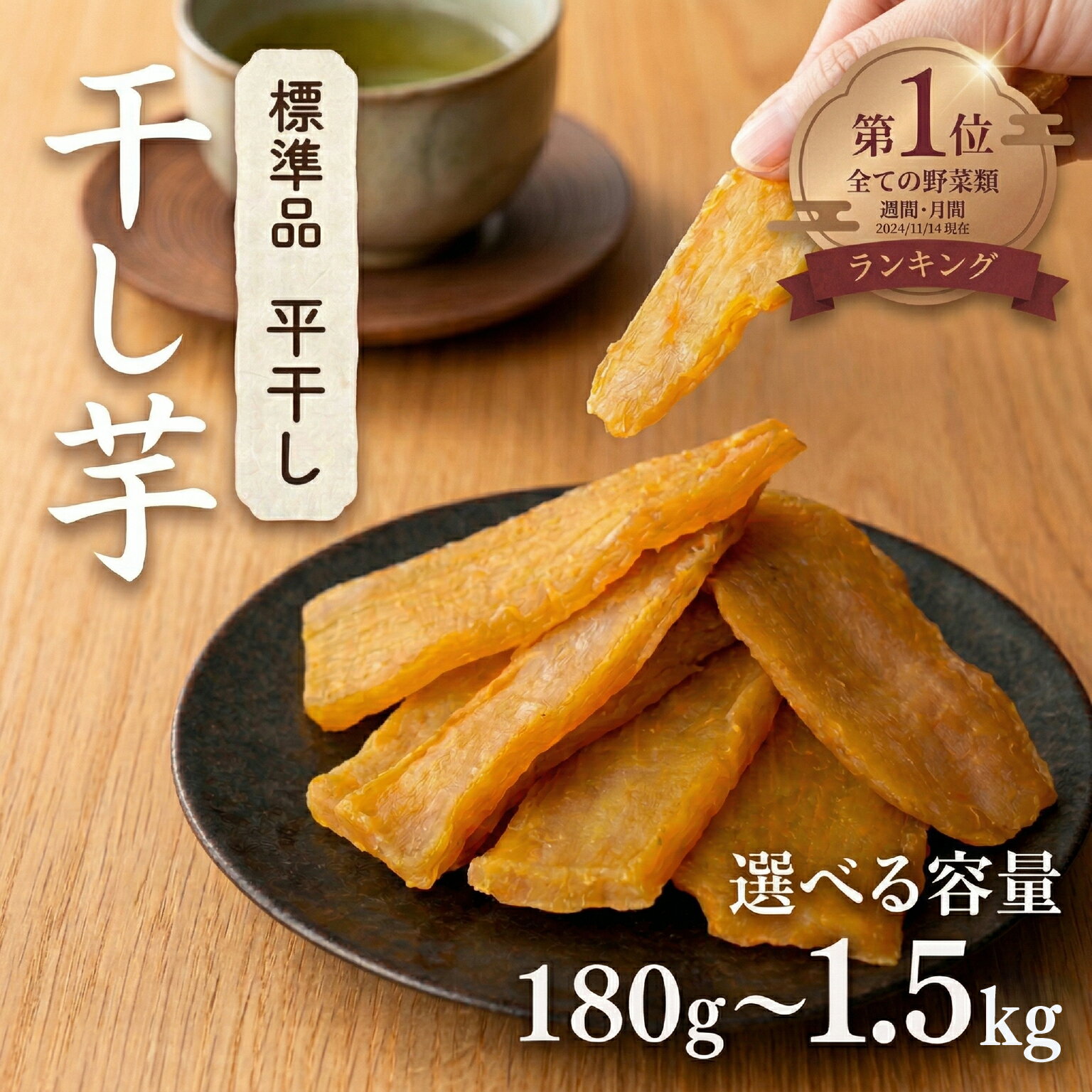 茨城県産 紅はるか 干し芋 1500g 化粧箱入り