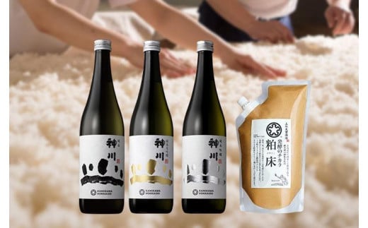 
                  神川　純米・純米吟醸・純米大吟醸　四合瓶3本と粕床セット　地域限定酒
                