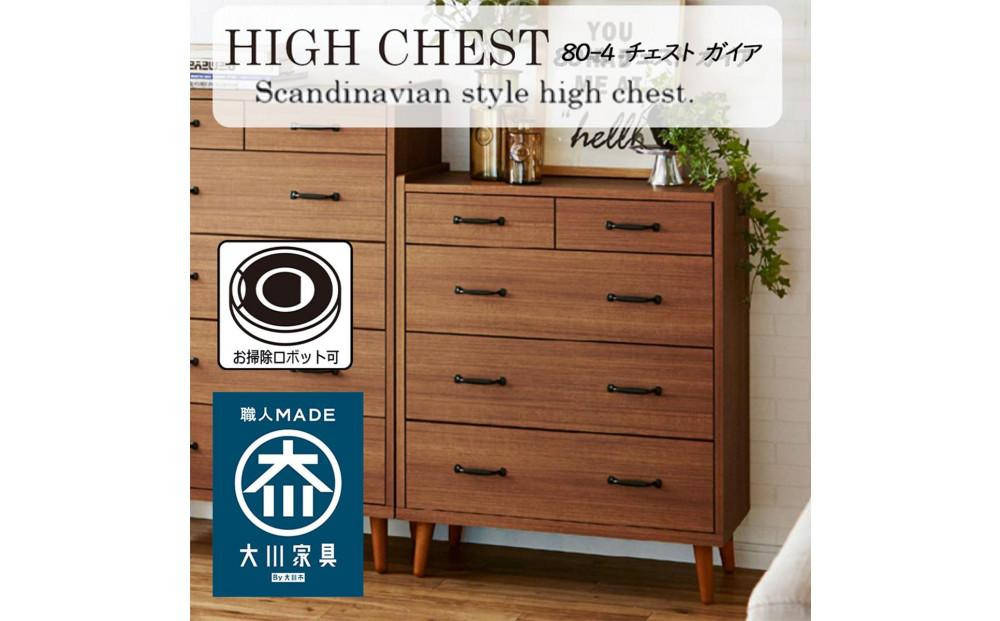 
                  脚14cmお掃除楽々！チェスト 北欧 完成品 大容量 タンス 4段 幅80cm 高さ120 奥行18 3色展開 整理棚 洋服 タンス たんす 日本製 国産 お掃除ロボット可 クローゼット 高品質 引き出し 衣装 衣類 洋服 リビング アンティーク 完成品 おしゃれ 木製 収納 脚付き 衣替え 家具 インテリア 大川 大川家具 80-4 ガイア
                