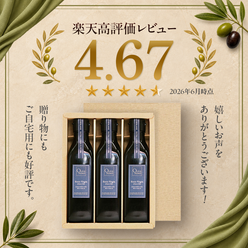 【 小豆島 】 エキストラバージン オリーブオイル200ml 3本  ギフト 贈答用 詰め合わせ 食用油 パスタ サラダ ドレッシング 調味料 土庄町