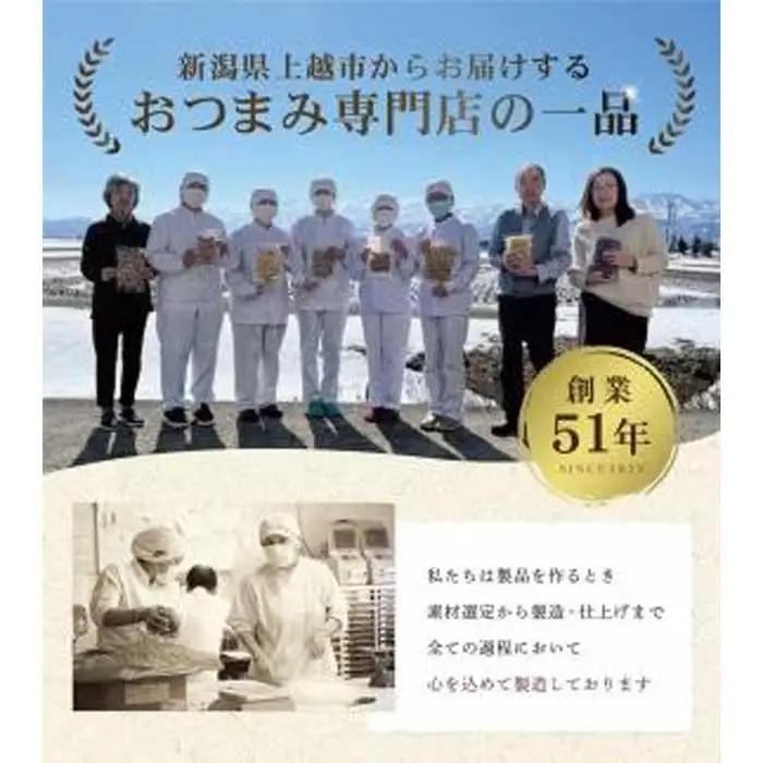 上越銘酒能鷹使用 清酒仕込み炙りあなご【500g】