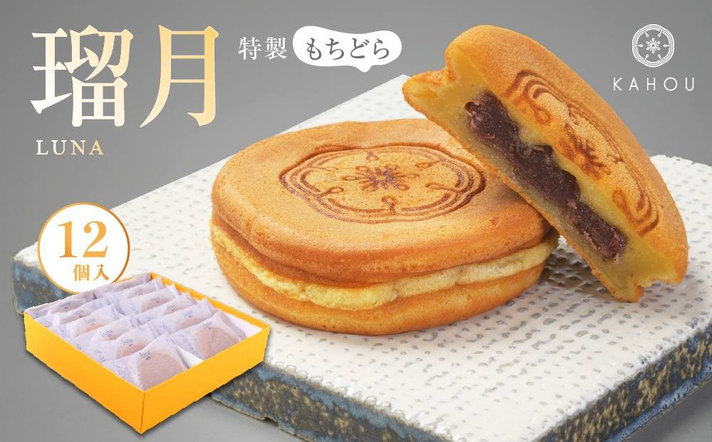 
                  【果朋】特製もちどら 瑠月-luna-12入| 京都 もちどら 人気［ 京都 二条 創作和菓子 綺麗 可愛い 美味しい 人気 おすすめ お取り寄せ ギフト プレゼント 贈答 お菓子 スイーツ ふるさと納税 ］
                