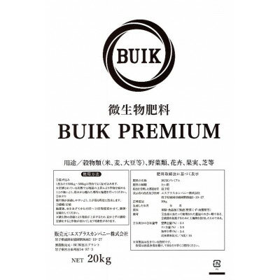 【ふるさと納税】BUIK PREMIUM微生物肥料 20kg×1袋【1676070】