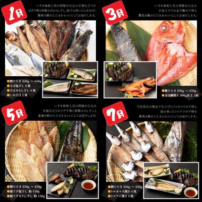 ふるさと納税 室戸市 室戸流藁焼きかつおタタキと地魚干物セット定期便6回A(年6回・奇数月お届け) |  | 01